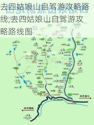 去四姑娘山自驾游攻略路线,去四姑娘山自驾游攻略路线图