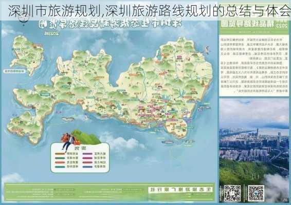 深圳市旅游规划,深圳旅游路线规划的总结与体会