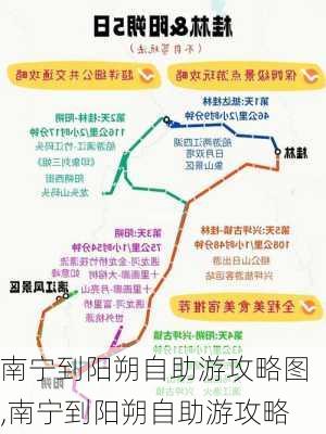 南宁到阳朔自助游攻略图,南宁到阳朔自助游攻略