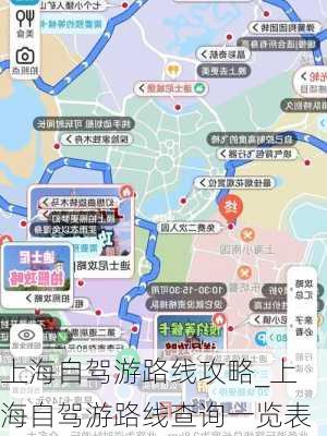 上海自驾游路线攻略_上海自驾游路线查询一览表