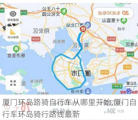 厦门环岛路骑自行车从哪里开始,厦门自行车环岛骑行路线最新