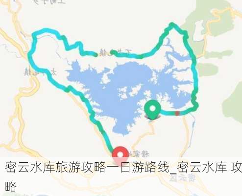 密云水库旅游攻略一日游路线_密云水库 攻略