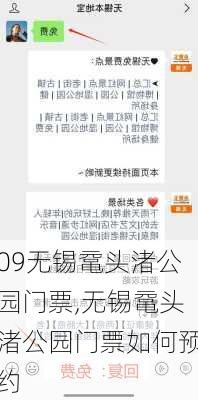 09无锡鼋头渚公园门票,无锡鼋头渚公园门票如何预约