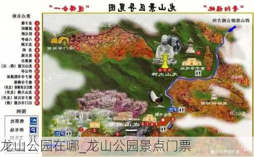 龙山公园在哪_龙山公园景点门票