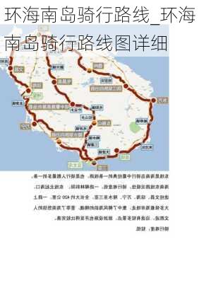 环海南岛骑行路线_环海南岛骑行路线图详细