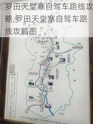 罗田天堂寨自驾车路线攻略,罗田天堂寨自驾车路线攻略图