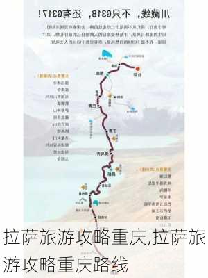 拉萨旅游攻略重庆,拉萨旅游攻略重庆路线