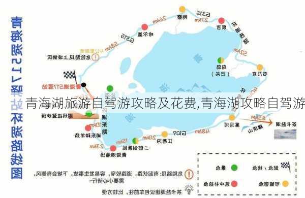 青海湖旅游自驾游攻略及花费,青海湖攻略自驾游