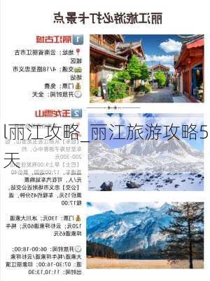 l丽江攻略_丽江旅游攻略5天