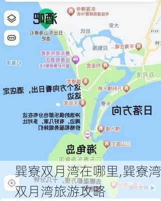 巽寮双月湾在哪里,巽寮湾双月湾旅游攻略