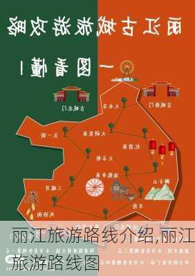 丽江旅游路线介绍,丽江旅游路线图