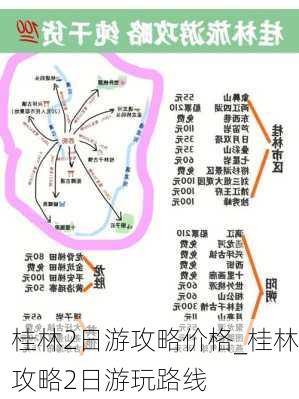 桂林2日游攻略价格_桂林攻略2日游玩路线