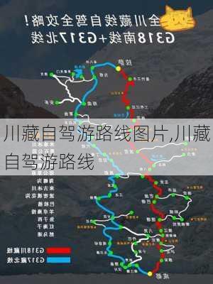 川藏自驾游路线图片,川藏自驾游路线