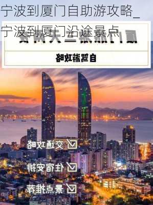 宁波到厦门自助游攻略_宁波到厦门沿途景点