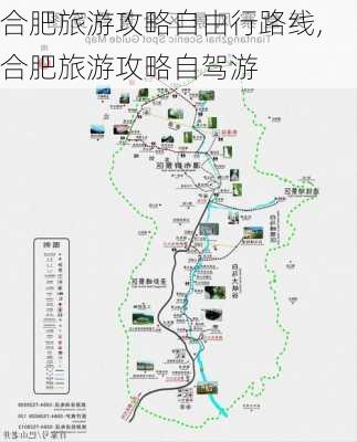 合肥旅游攻略自由行路线,合肥旅游攻略自驾游