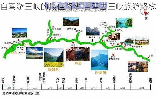 自驾游三峡的最佳路线,自驾去三峡旅游路线