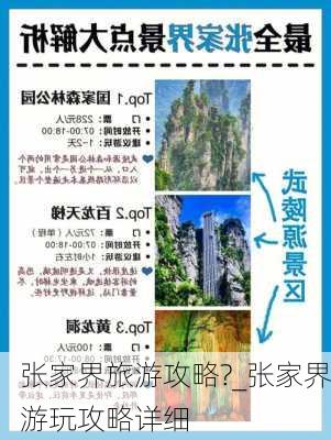 张家界旅游攻略?_张家界游玩攻略详细