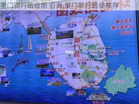 厦门骑行路线图 沿海,厦门骑行路线推荐