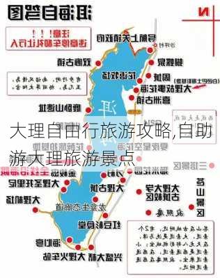 大理自由行旅游攻略,自助游大理旅游景点