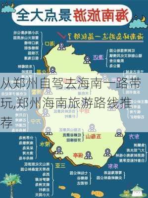 从郑州自驾去海南一路带玩,郑州海南旅游路线推荐