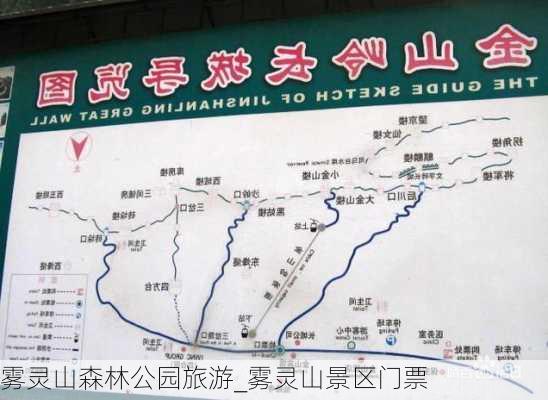 雾灵山森林公园旅游_雾灵山景区门票