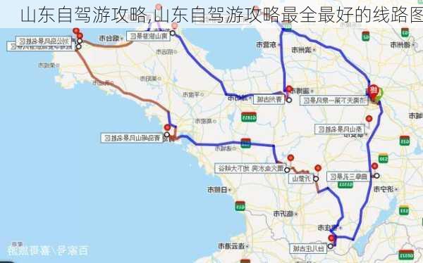 山东自驾游攻略,山东自驾游攻略最全最好的线路图