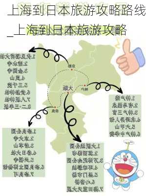 上海到日本旅游攻略路线_上海到日本旅游攻略