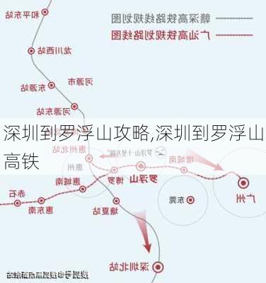 深圳到罗浮山攻略,深圳到罗浮山高铁