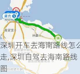 深圳开车去海南路线怎么走,深圳自驾去海南路线图