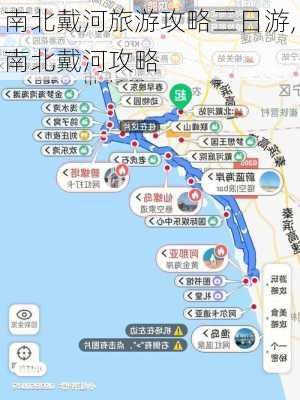 南北戴河旅游攻略三日游,南北戴河攻略