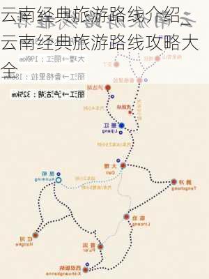 云南经典旅游路线介绍_云南经典旅游路线攻略大全