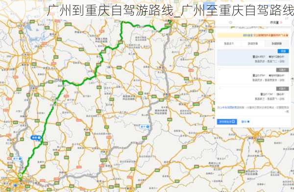 广州到重庆自驾游路线_广州至重庆自驾路线