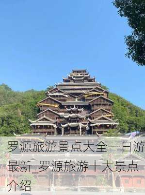 罗源旅游景点大全一日游最新_罗源旅游十大景点介绍