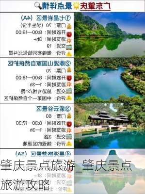 肇庆景点旅游_肇庆景点旅游攻略