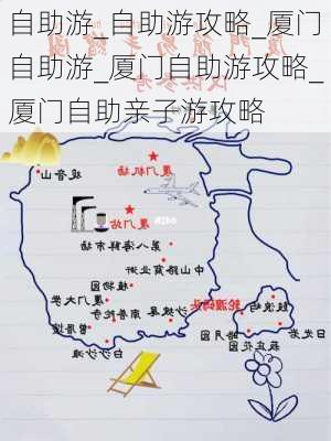 自助游_自助游攻略_厦门自助游_厦门自助游攻略_厦门自助亲子游攻略