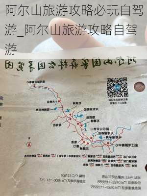 阿尔山旅游攻略必玩自驾游_阿尔山旅游攻略自驾游