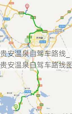 贵安温泉自驾车路线_贵安温泉自驾车路线图