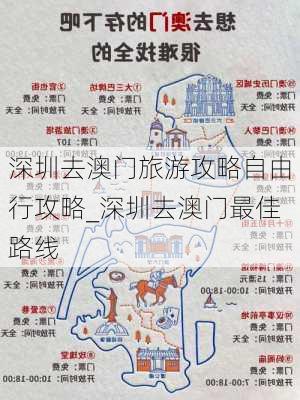 深圳去澳门旅游攻略自由行攻略_深圳去澳门最佳路线