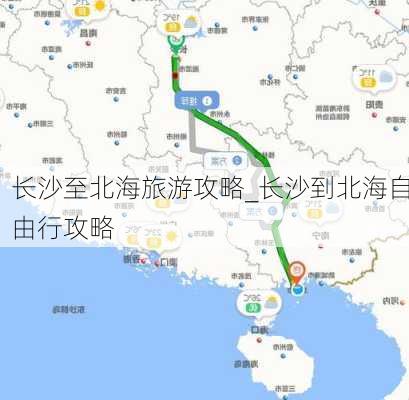 长沙至北海旅游攻略_长沙到北海自由行攻略