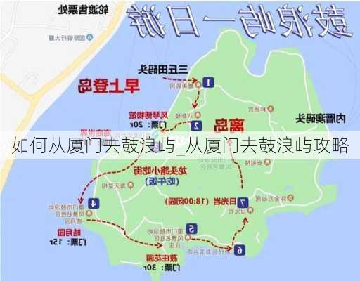 如何从厦门去鼓浪屿_从厦门去鼓浪屿攻略