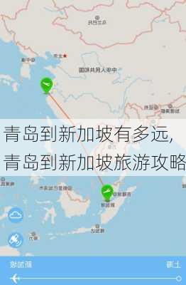 青岛到新加坡有多远,青岛到新加坡旅游攻略