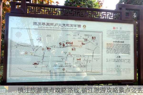 镇江旅游景点攻略路线,镇江旅游攻略景点必去