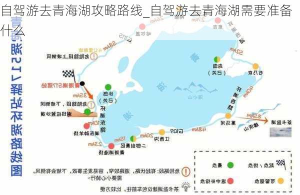 自驾游去青海湖攻略路线_自驾游去青海湖需要准备什么