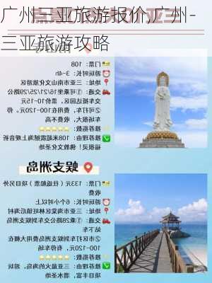 广州三亚旅游报价,广州-三亚旅游攻略