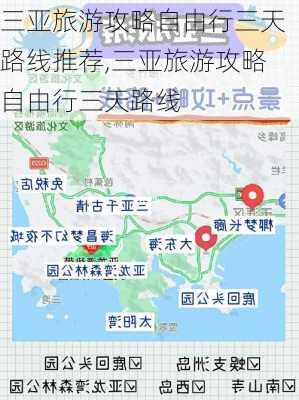 三亚旅游攻略自由行三天路线推荐,三亚旅游攻略自由行三天路线