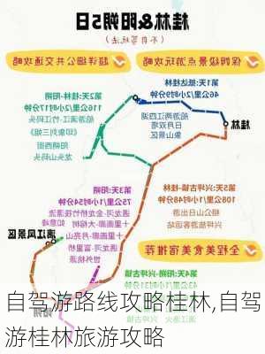 自驾游路线攻略桂林,自驾游桂林旅游攻略