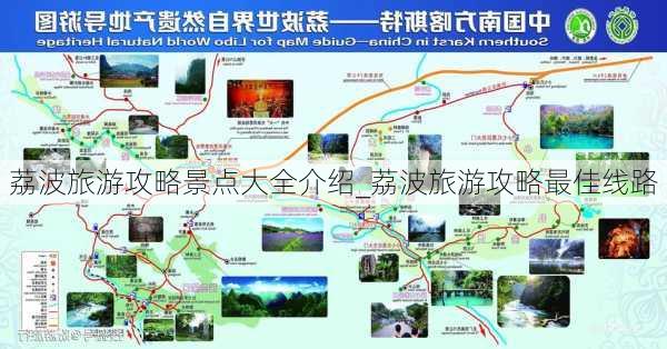 荔波旅游攻略景点大全介绍_荔波旅游攻略最佳线路