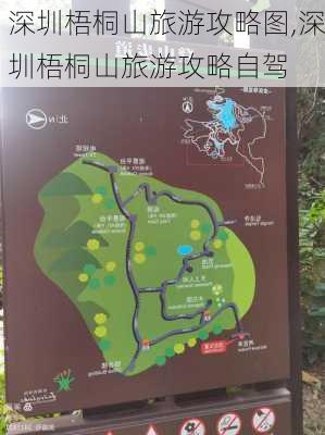 深圳梧桐山旅游攻略图,深圳梧桐山旅游攻略自驾