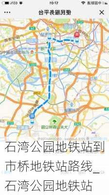 石湾公园地铁站到市桥地铁站路线_石湾公园地铁站