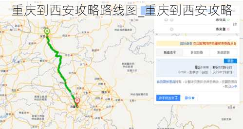重庆到西安攻略路线图_重庆到西安攻略